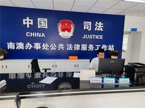 深圳市大鵬新區公證便民咨詢點正式開通，為群眾提供法律咨詢服務