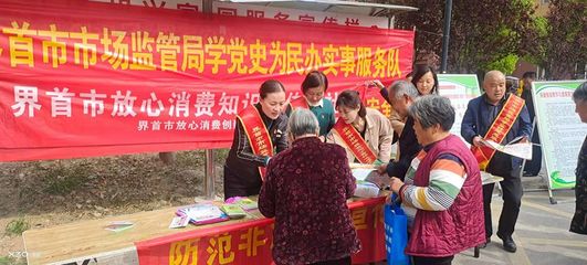 安徽省界首市市場監管局開展“放心消費進社區”主題宣傳活動
