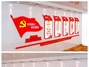 紅色引領，精神傳承——學習貫徹十九大精神文化墻與黨員活動室布置全攻略