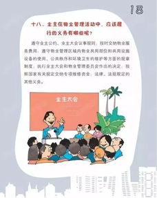當小區物業出現問題，23張圖帶你理清解決途徑與經營活動