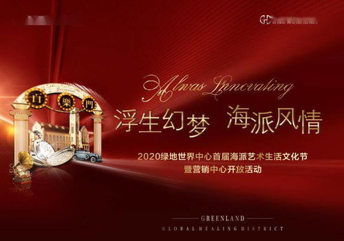 綠地世界中心首屆海派藝術文化節暨營銷中心開放活動圓滿落幕，煥新城市活力